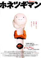 The Naked Man - Japanese poster (xs thumbnail)