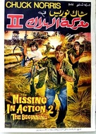 Missing in Action 2: The Beginning - Egyptian Movie Poster (xs thumbnail)