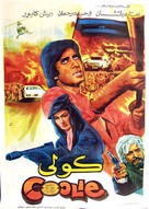 Coolie - Egyptian Movie Poster (xs thumbnail)