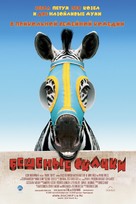 Racing Stripes - Russian Movie Poster (xs thumbnail)