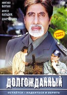Hum Kaun Hai? - Russian DVD movie cover (xs thumbnail)
