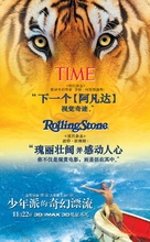 Life of Pi - Chinese Movie Poster (xs thumbnail)