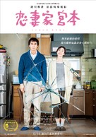 Koisaika Miyamoto - Taiwanese Movie Poster (xs thumbnail)