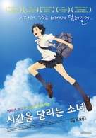 Toki o kakeru sh&ocirc;jo - South Korean Movie Poster (xs thumbnail)