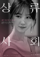 High Society - South Korean Movie Poster (xs thumbnail)