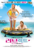 Lovewrecked - South Korean Movie Poster (xs thumbnail)