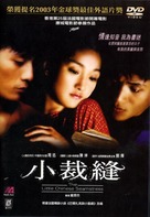 Xiao cai feng - Hong Kong DVD movie cover (xs thumbnail)