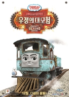 Thomas &amp; Friends: Journey Beyond Sodor - South Korean Movie Poster (xs thumbnail)