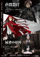 Genocidal Organ - Japanese Combo movie poster (xs thumbnail)