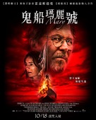Mary - Taiwanese Movie Poster (xs thumbnail)