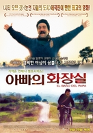 El ba&ntilde;o del Papa - South Korean Movie Poster (xs thumbnail)