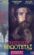 Dead End - Greek Movie Cover (xs thumbnail)