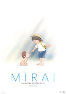 Mirai no Mirai - Japanese Movie Poster (xs thumbnail)