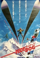 Hot Dog... The Movie - Japanese Movie Poster (xs thumbnail)