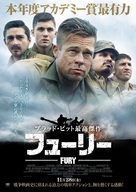 Fury - Japanese Movie Poster (xs thumbnail)