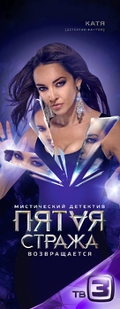 &quot;Pyataya strazha&quot; - Russian Movie Poster (xs thumbnail)