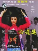 Ren xiao yao - Chinese DVD movie cover (xs thumbnail)