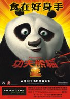 Kung Fu Panda 2 - Taiwanese Movie Poster (xs thumbnail)