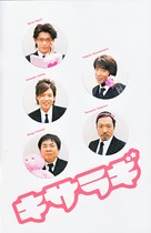 Kisaragi - Japanese Movie Poster (xs thumbnail)
