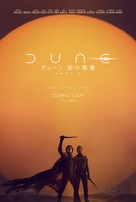 Dune: Part Two - Japanese Movie Poster (xs thumbnail)