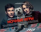Game Night - Russian Movie Poster (xs thumbnail)