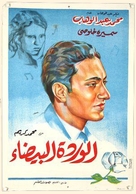 El warda el baida - Egyptian Movie Poster (xs thumbnail)