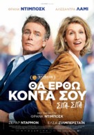 Tout le monde debout - Greek Movie Poster (xs thumbnail)