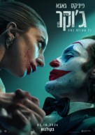 Joker: Folie &agrave; Deux - Israeli Movie Poster (xs thumbnail)