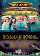 The Life Aquatic with Steve Zissou - Russian DVD movie cover (xs thumbnail)