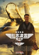 Top Gun: Maverick - Hong Kong Movie Poster (xs thumbnail)