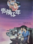 The Year of Living Dangerously - Japanese Movie Poster (xs thumbnail)