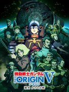Kidou senshi Gandamu: The Origin V - Gekitotsu Ruumu kaisen - Japanese Movie Poster (xs thumbnail)