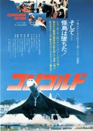 Concorde Affaire &#039;79 - Japanese Movie Poster (xs thumbnail)