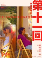 Ru Shi Ni Wen - Chinese Movie Poster (xs thumbnail)