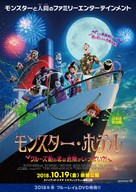 Hotel Transylvania 3: Summer Vacation - Japanese Movie Poster (xs thumbnail)