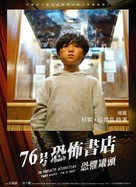 &quot;76 Horror Bookstore&quot; - Taiwanese Movie Poster (xs thumbnail)