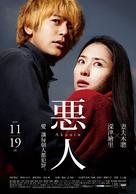 Villain - Taiwanese Movie Poster (xs thumbnail)