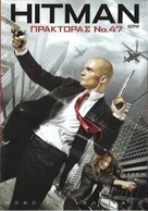 Hitman: Agent 47 - Greek Movie Cover (xs thumbnail)