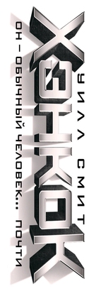 Hancock - Russian Logo (xs thumbnail)