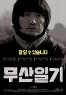 Musanilgi - South Korean Movie Poster (xs thumbnail)