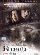 Pee chang nang - Thai DVD movie cover (xs thumbnail)