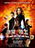 Spy Kids: All the Time in the World in 4D - Chinese Movie Poster (xs thumbnail)