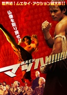 Ong-bak - Japanese Movie Poster (xs thumbnail)