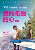 Xenia - Taiwanese Movie Poster (xs thumbnail)