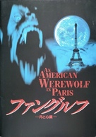 An American Werewolf in Paris - Japanese Movie Cover (xs thumbnail)