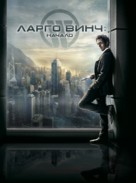 Largo Winch - Russian Movie Poster (xs thumbnail)