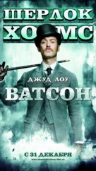 Sherlock Holmes - Russian Movie Poster (xs thumbnail)
