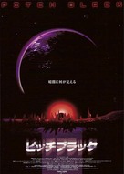 Pitch Black - Japanese Movie Poster (xs thumbnail)