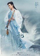 &quot;Three Lives Three Worlds, The Pillow Book&quot; - Chinese Movie Poster (xs thumbnail)