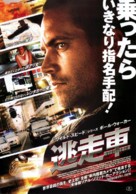 Vehicle 19 - Japanese Movie Poster (xs thumbnail)